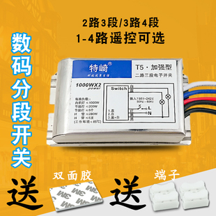 分段开关控制器二路三段分段器led水晶吊灯四路遥控器加强型 数码