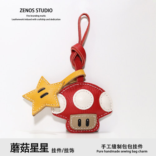 Zenos蘑菇星星真皮包挂件