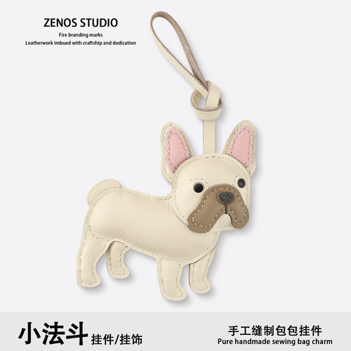 ZENOS小法斗真皮包挂件手工缝制高级感钥匙挂饰皮质挂件