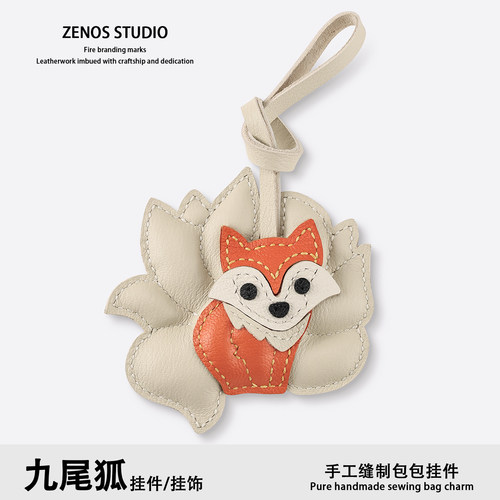 ZENOS小狐狸真皮手工钥匙挂件