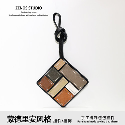 Zenos蒙德里安风格真皮包包挂件