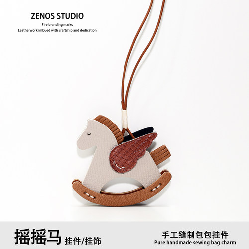 Zenos摇摇马真皮包包挂件