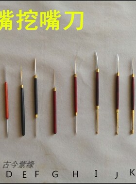 宜兴紫砂制壶紫陶工具壶嘴刀