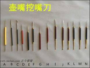 紫檀木 挖嘴刀 壶嘴工具 古今紫缘宜兴紫砂壶制壶紫陶工具