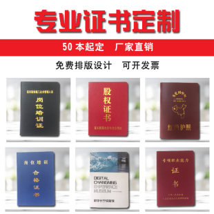 会员证定制 荣誉证书 摄影家书法协会 舞蹈证书 合格证 岗位证 股