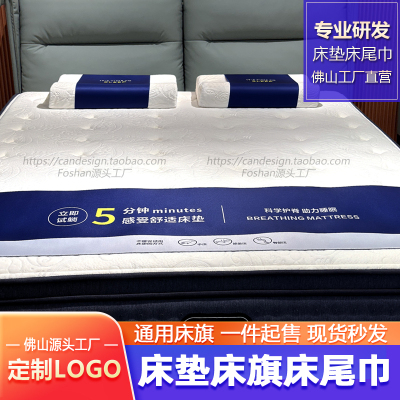 床垫卖场通用床旗床尾巾源头工厂
