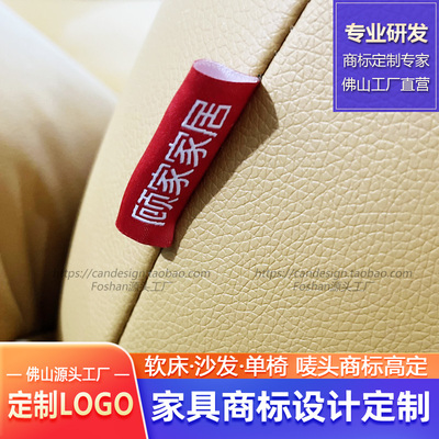 家具软床沙发吊牌设计定制LOGO