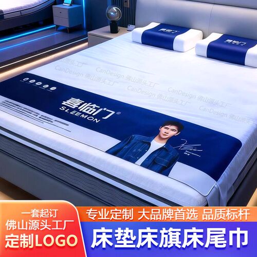 床垫展厅床旗床尾巾枕巾定制logo