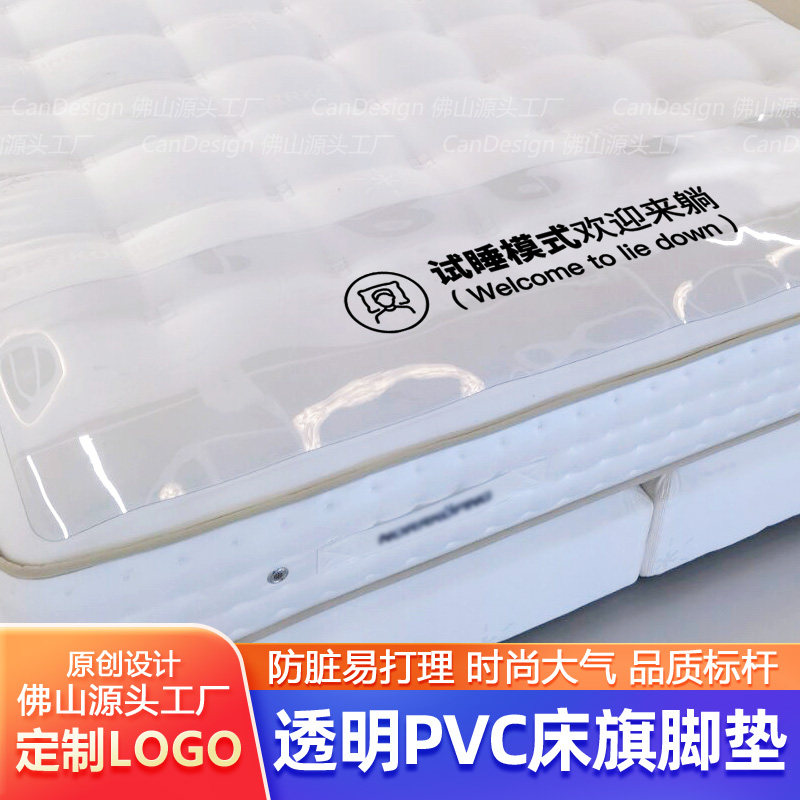 床垫透明床旗床尾巾脚垫定制logo