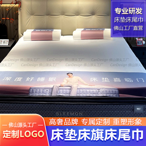 床垫搭巾床旗床尾巾定制logo
