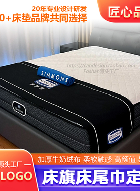 床垫卖场展厅床旗床尾巾枕套定制加厚可水洗牛奶绒布刺绣logo定做