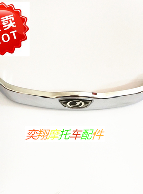 适用于本田DIO52期四方龟火车龟前板鸭嘴罩电镀装饰边条 鸭舌帽