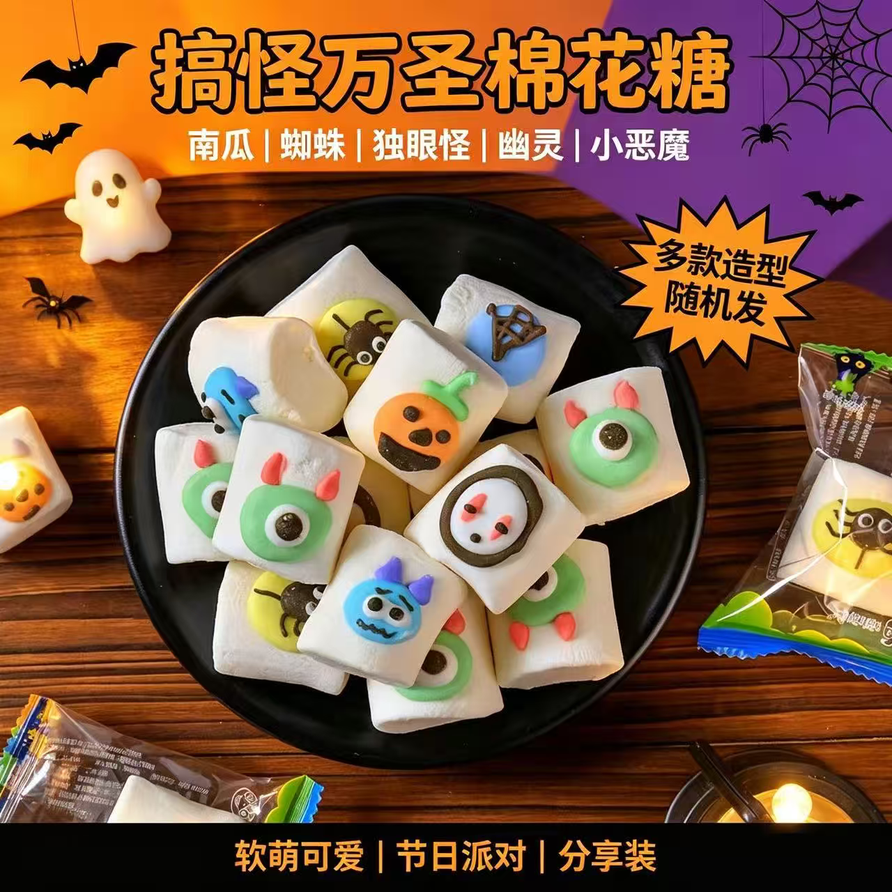 万圣圆柱棉花糖软糖独立包装搞怪南瓜糖果儿童零食节日活动分享