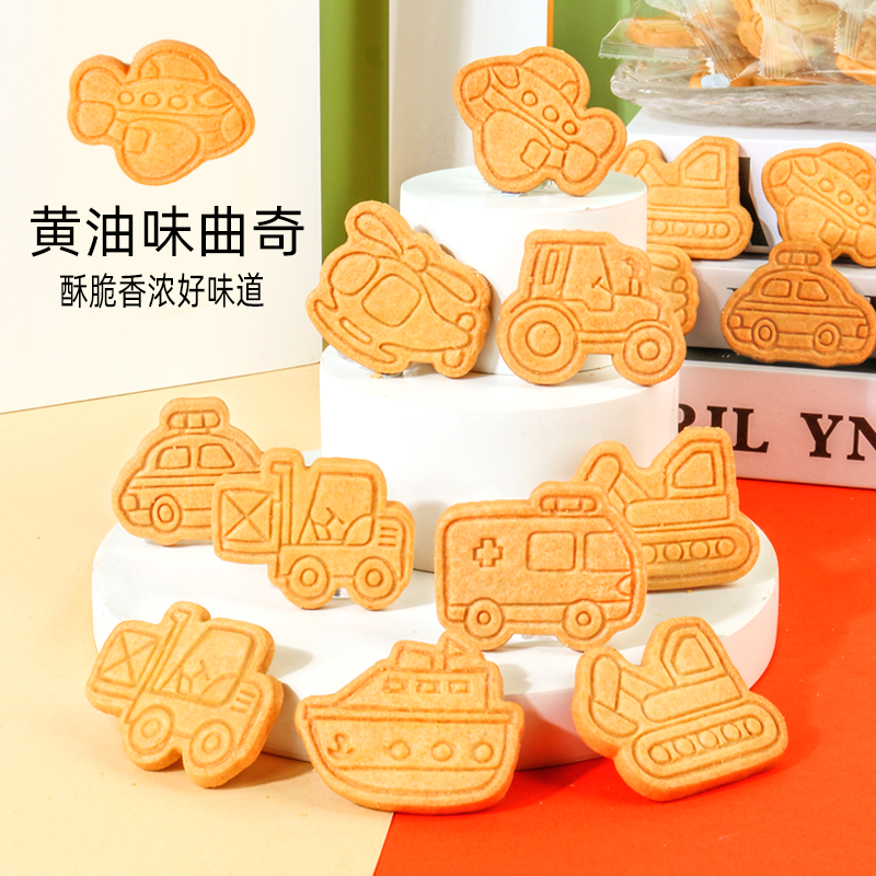 黄油味大个曲奇饼干独立包装卡通交通工具汽车飞机儿童节零食礼物