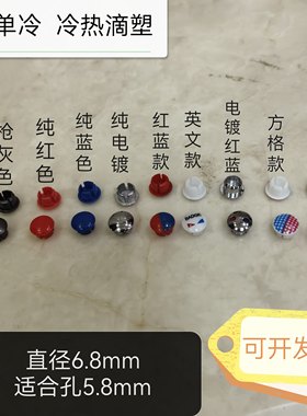 水龙头把手手柄冷热水开关标识标志红蓝枪灰标签装饰盖帽螺丝孔盖