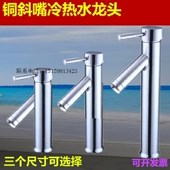 加高 单孔矮款 斜嘴水龙头 立式 龙头台上盆 高脚洗脸盆龙头 铜立式