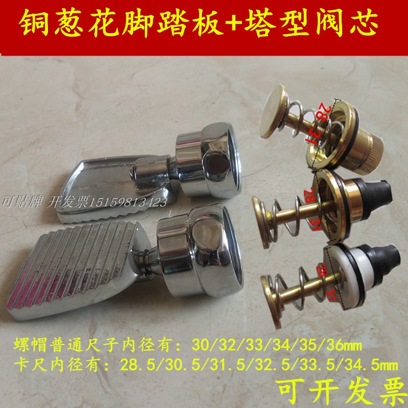冲水阀阀芯脚踏板葱花脚踩配件脚踏版塔形弹簧密封圈脚踩螺帽塔型