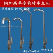 单冷旋转厨房水槽龙头 特高 70高面盆洗脸盆 加高水龙头