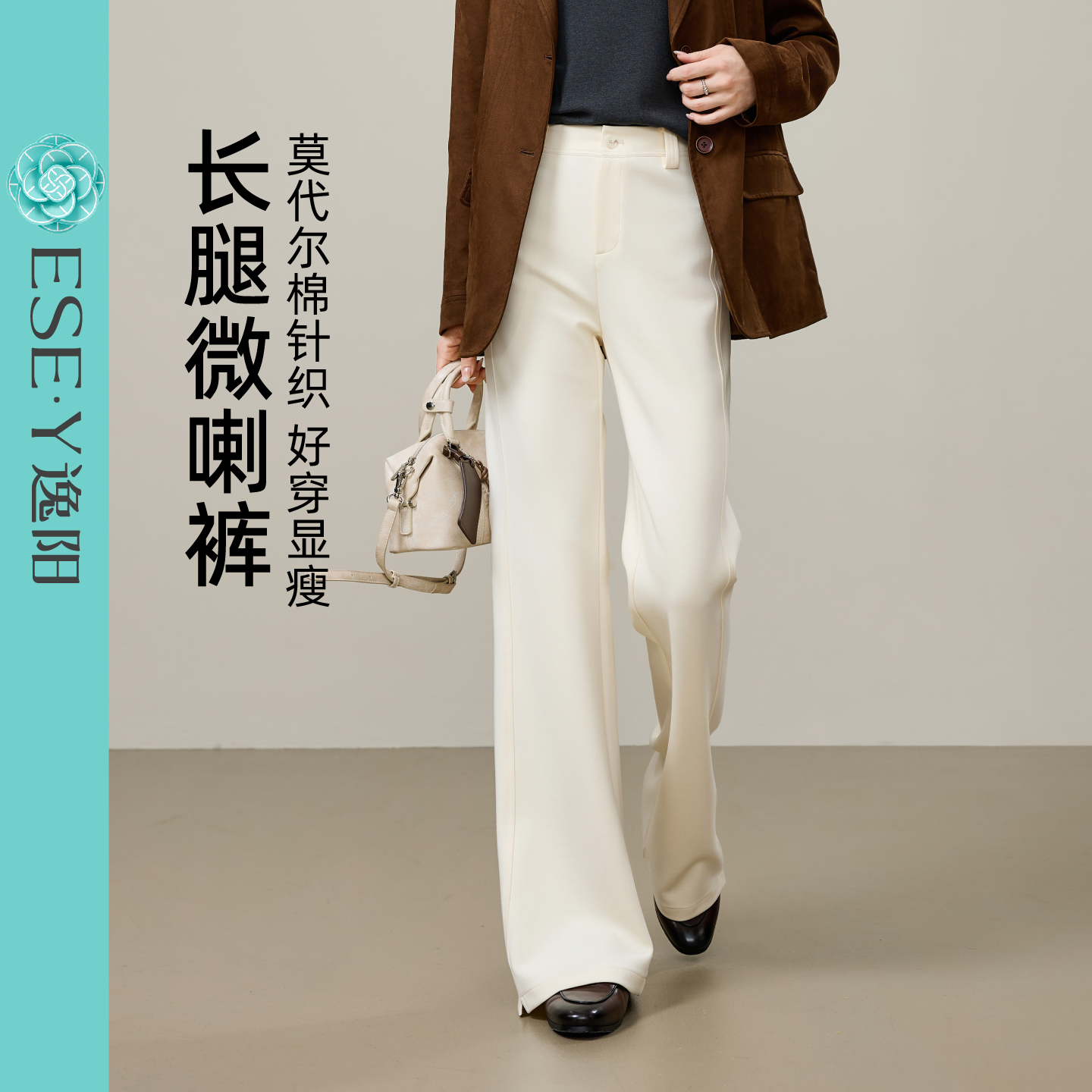 逸阳莫代尔棉喇叭裤女2025年秋季新款显瘦垂感弹力白色微喇裤休闲