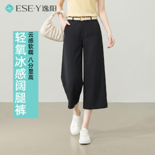 逸阳冰感透气八分阔腿裤女2026夏季松弛感显瘦垂坠宽松九分休闲裤