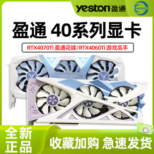 机电脑游戏显卡 3060 台式 12G大地之神 盈通RTX4060Ti 8G游戏高手