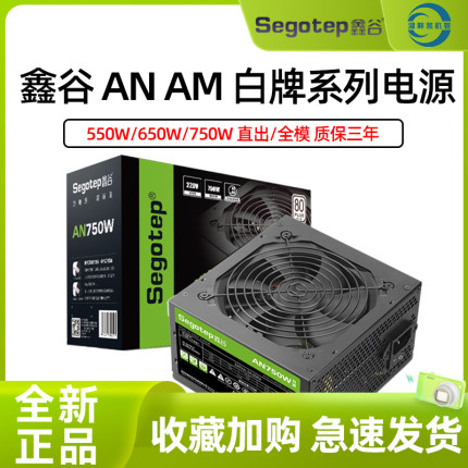 鑫谷AN550W/650W/750W白牌电源台式机电脑ATX静音电源3050/3060TI