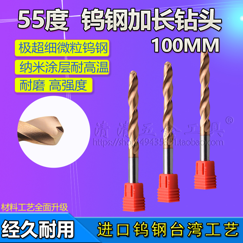 55度整体硬质合金涂层加长100钨钢不锈钢铜铝铁用钻床咀头6.1 7 8