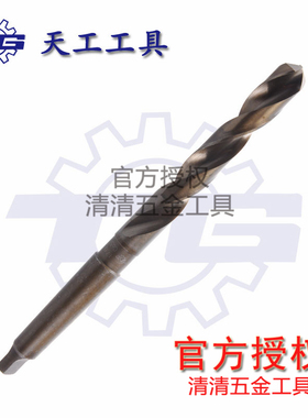 天工不锈钢用含钴钻头钻开孔钻头锥柄麻花钻头45.9 46 47 48