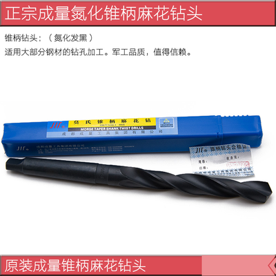 正宗成量川牌氮化高速钢锥柄麻花钻头钻床钻咀钻头20.1 22.5 22