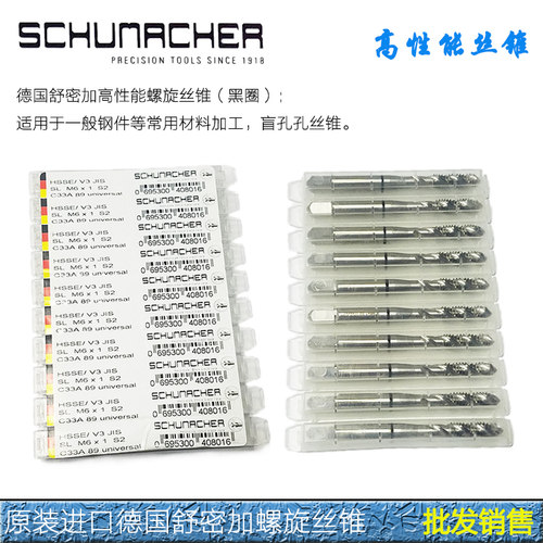 德国进口舒密加含钴钢用螺旋机用丝锥丝攻M2 3 4 5 6 8 10 12-36