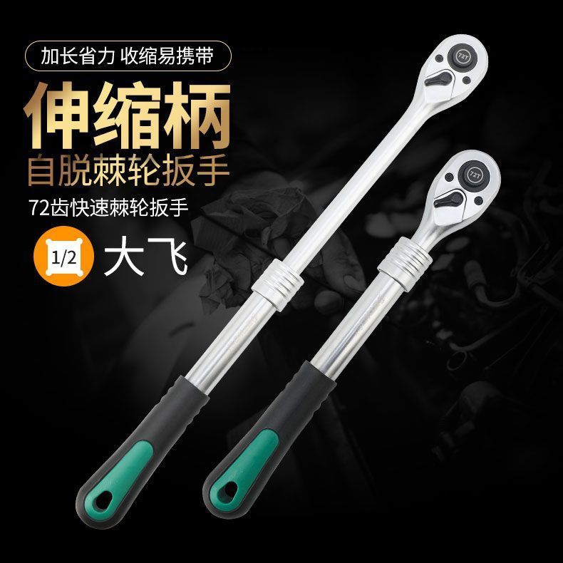 72齿棘轮扳手大飞中飞小飞双向快速加长伸缩套筒工具24齿汽修套装