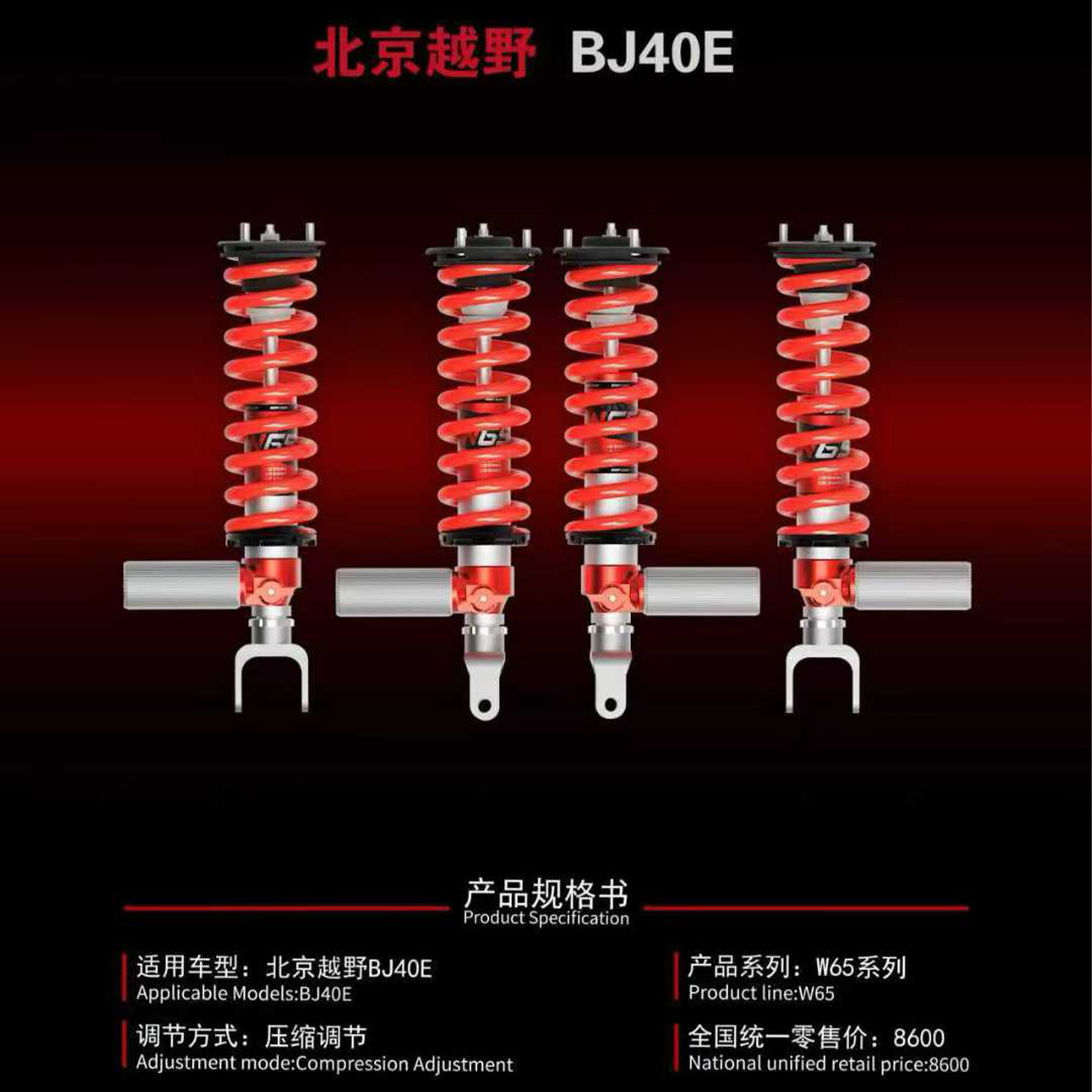 北京BJ40增程版改装定制沙蜥3段可调氮气减震器升高2寸绞牙避震器