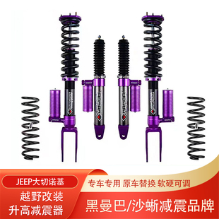 适用于吉普大切诺基指挥官沙蜥氮气减震器黑曼巴油压避震器改装 件