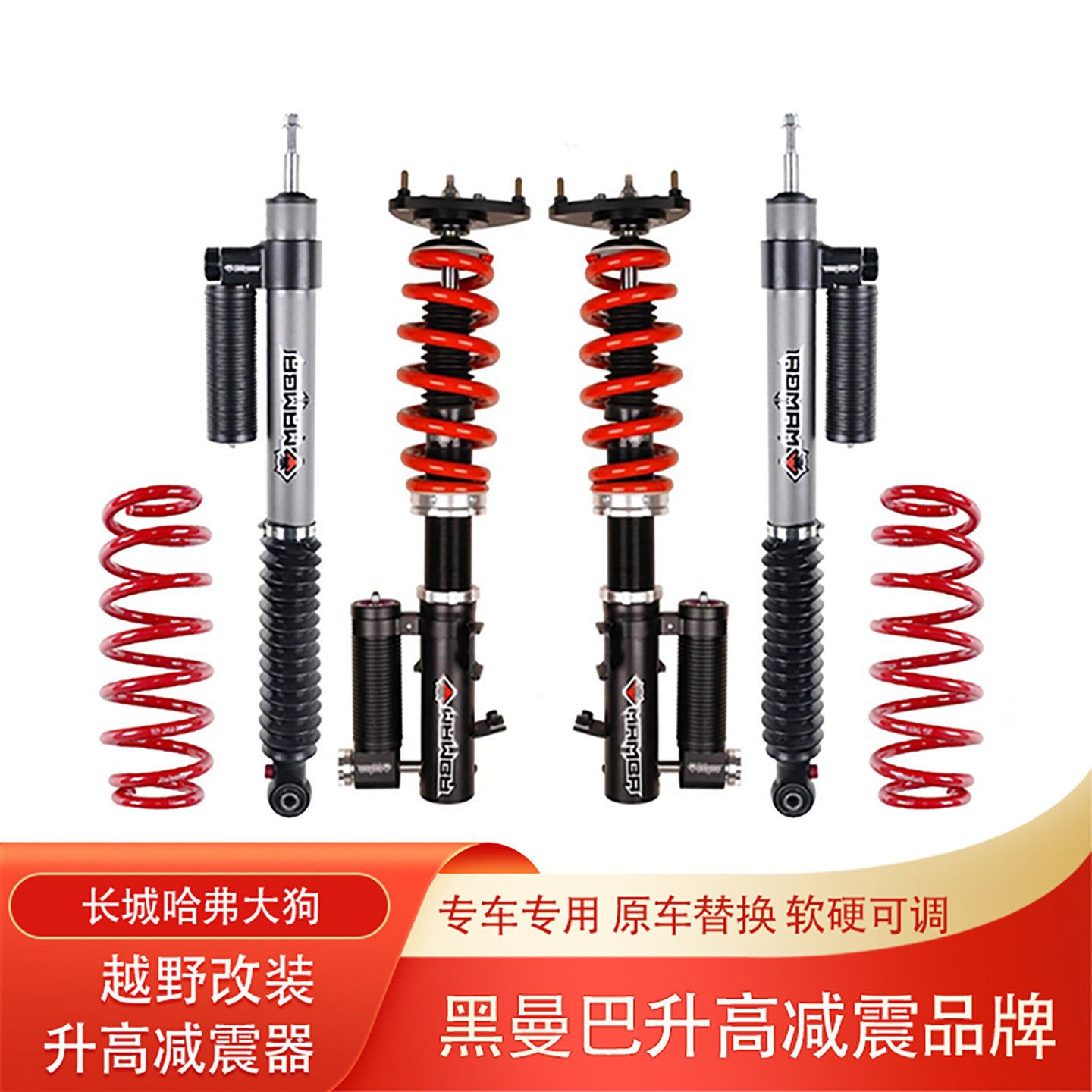 哈佛大狗改装减震器绞牙避震器图片