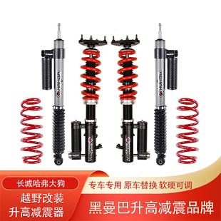 哈弗大狗升高2寸油压减震器绞牙避震器加高减振器弹簧垫块改装 件