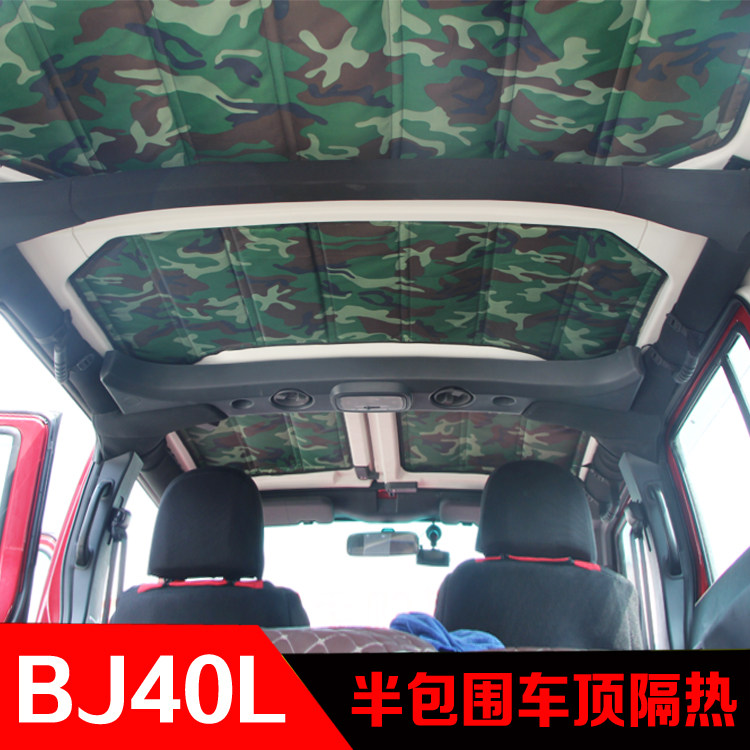 北京BJ40加装车顶隔热内衬隔热棉BJ40L改装车顶隔热防热垫隔音棉
