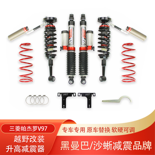 帕杰罗V97V93升高2寸科曼沙蜥氮气减震器黑曼巴油压减振加强摆臂