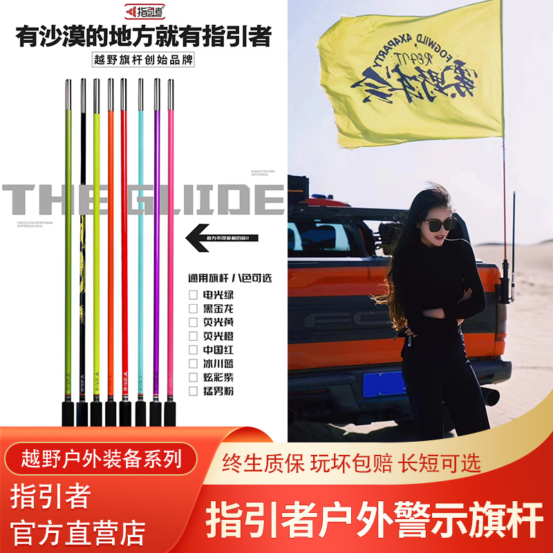 坦克300沙漠户外指引者警示旗杆