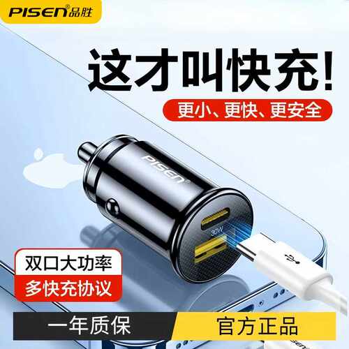 品胜30W双口PD快车充 适用苹果15iPhone14迷你通用车载充电器