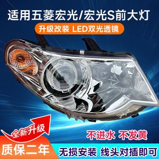 改装五菱宏光前大灯前照灯宏光S大灯改装LED双光透镜加激光炮总成