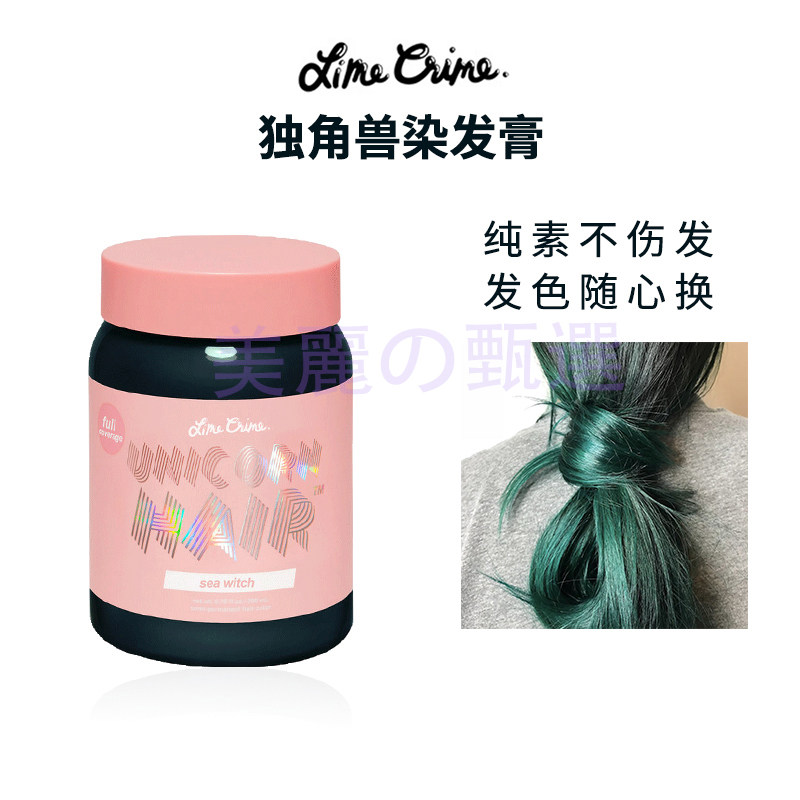 独角兽染发膏电光蓝海王红浅粉