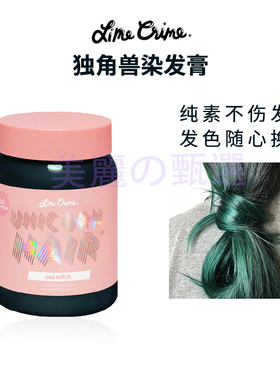 Lime Crime独角兽染发膏新色蜡笔染彩虹染粉色蓝色绿色海王红海妖