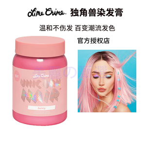Lime Crime独角兽染发膏海王红海妖烟蓝流行色挂耳挑染植物染发剂
