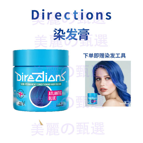 directions染发膏海妖绿蓝紫