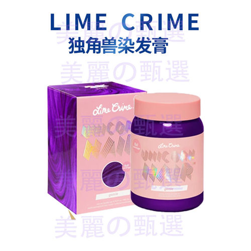独角兽染发膏200ml薄藤紫电光蓝