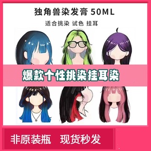 美国独角兽染发膏小样挂耳挑染电光蓝甜心粉薄藤紫幽蓝斑蓝染发