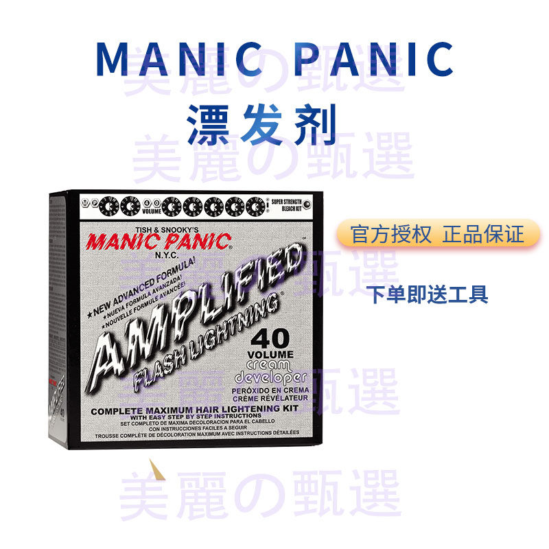 MP漂发剂褪色剂40度强力漂发剂图片