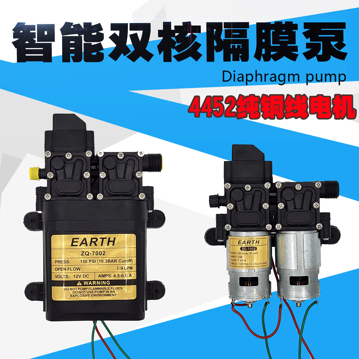 双核泵隔膜泵大流量EARTH12V农用电动喷雾器水泵智能高压自吸泵-封面