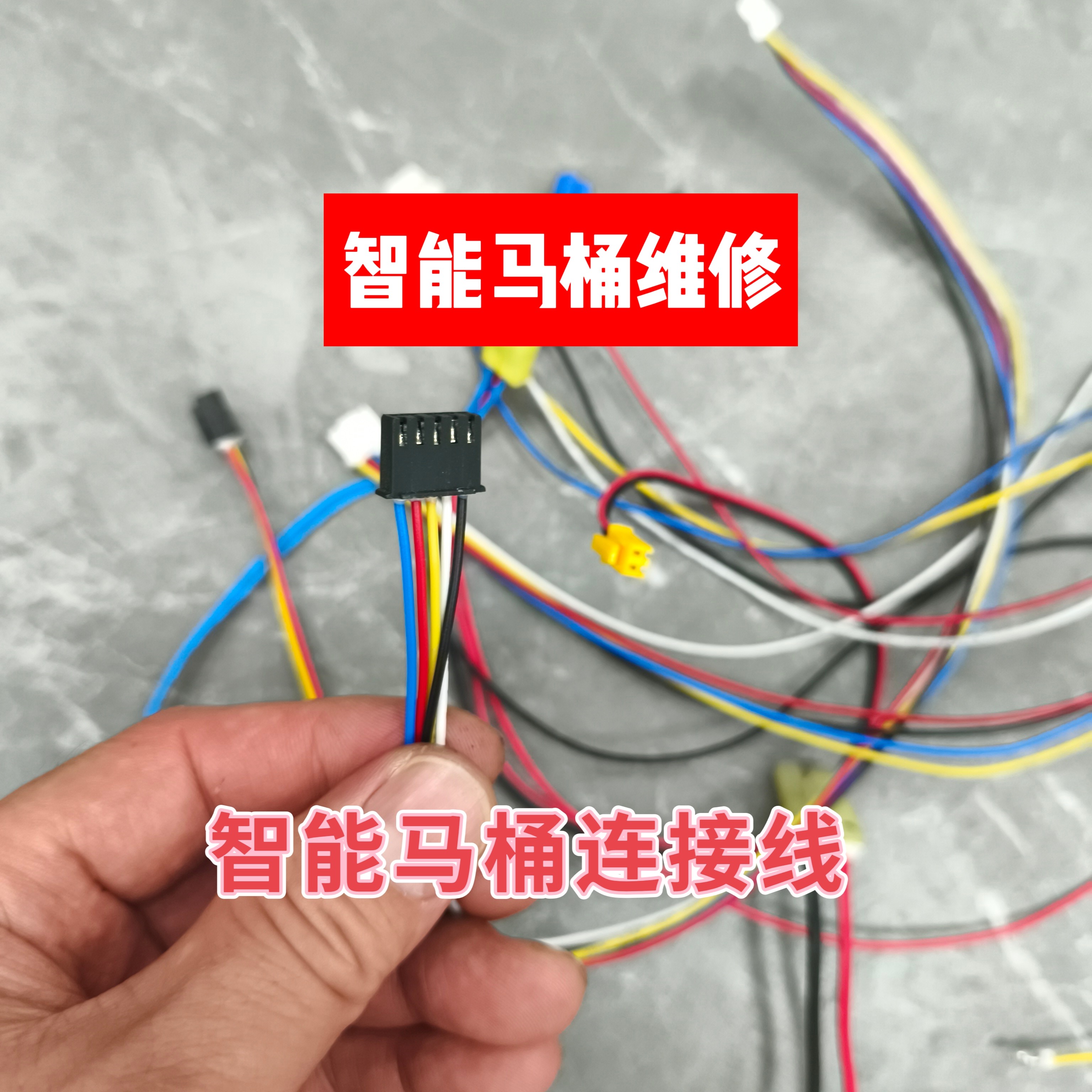 智能马桶连接线翻圈翻盖电机齿轮箱智能坐便器连接线数据线信号线
