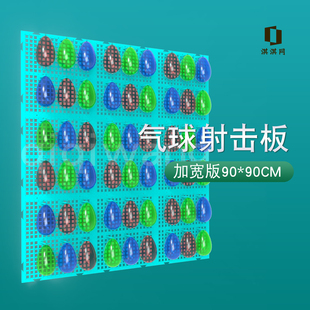 打气球射击板夜市摆摊射气球专用挂板靶布玩具枪打枪游戏团建活动